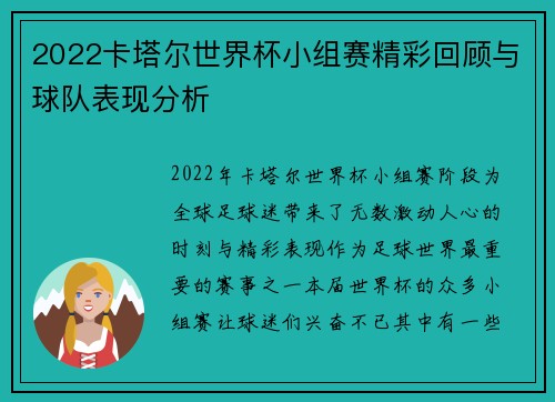 2022卡塔尔世界杯小组赛精彩回顾与球队表现分析